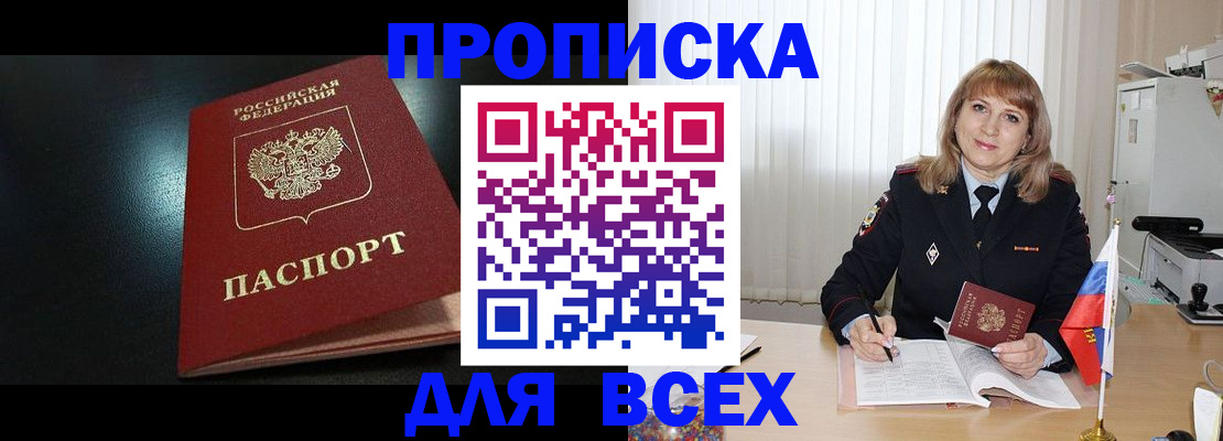 прописка в Нурлате